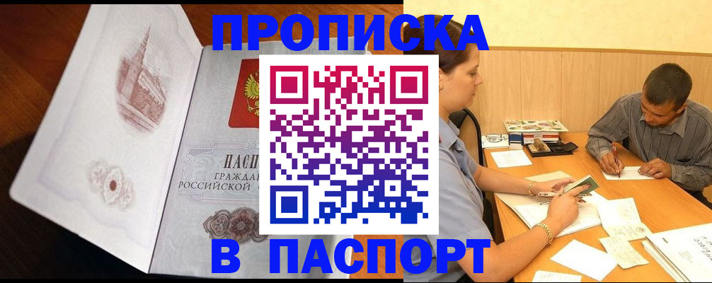 прописка в Шахунье