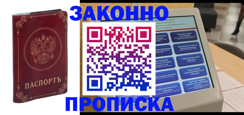 прописка в квартире в Шахунье